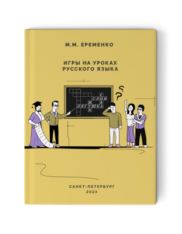 Russian Vocabulary Games